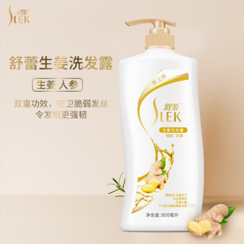 舒蕾生姜洗发露800ml/瓶