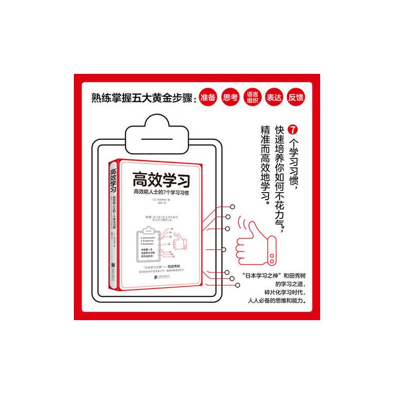 高效学习（“日本学习之神”和田秀树的学习之道）