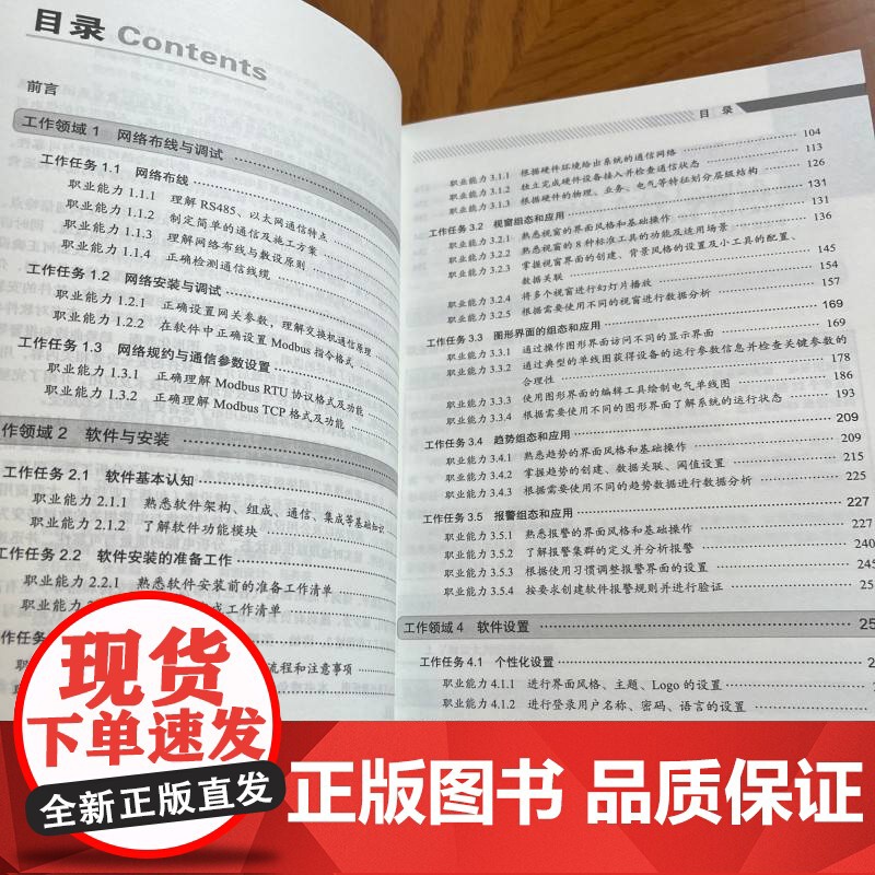 电力监控与能效管理技术及应用 陈少芳 张春芝 RS485 以太网通信 施耐德 Eco Struxure Po高清大图