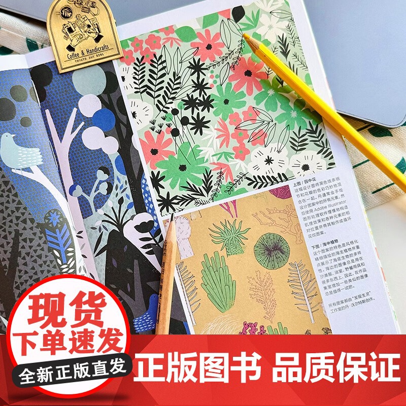 设计新经典 植物花卉插画图案集 鲍伊风尚 著 艺术设计高清大图
