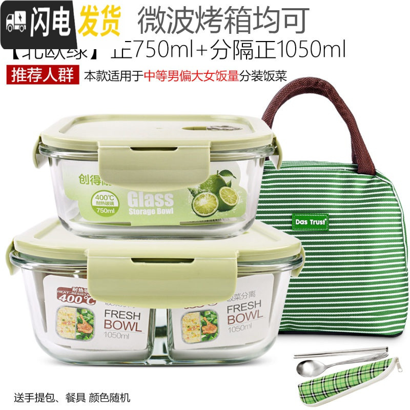 三维工匠上班族保温玻璃饭盒微波炉专用保鲜盒收纳带盖玻璃碗3件套装高清大图