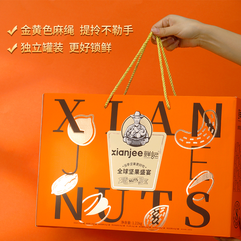 鲜记 全球坚果盛宴套装1.22kg