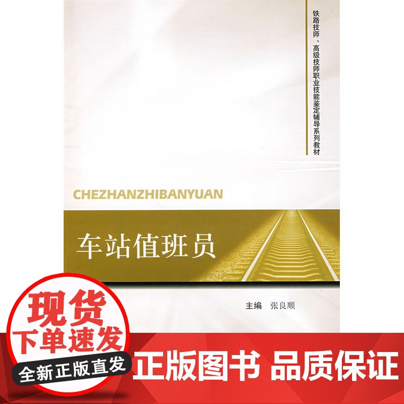 车站值班员高清大图