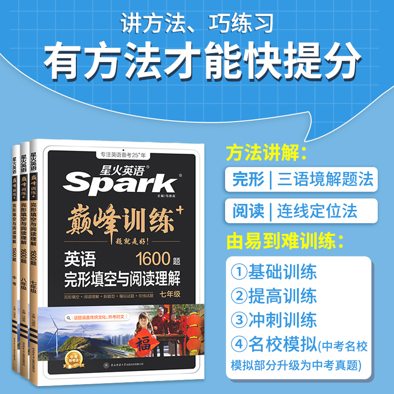 [2本]完形填空+阅读理解 七年级/初中一年级 [正版]2025英语初中七八九年级专项训练巅峰训练完形填空与阅读理解语法