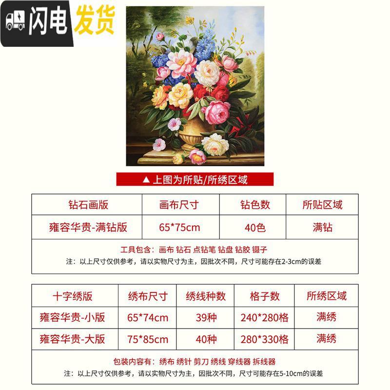 三维工匠满绣十字绣2019新款线绣小幅客厅钻石画十字绣自己绣卧室花卉手工 [满绣]75X85CM[棉线][40种绣线]