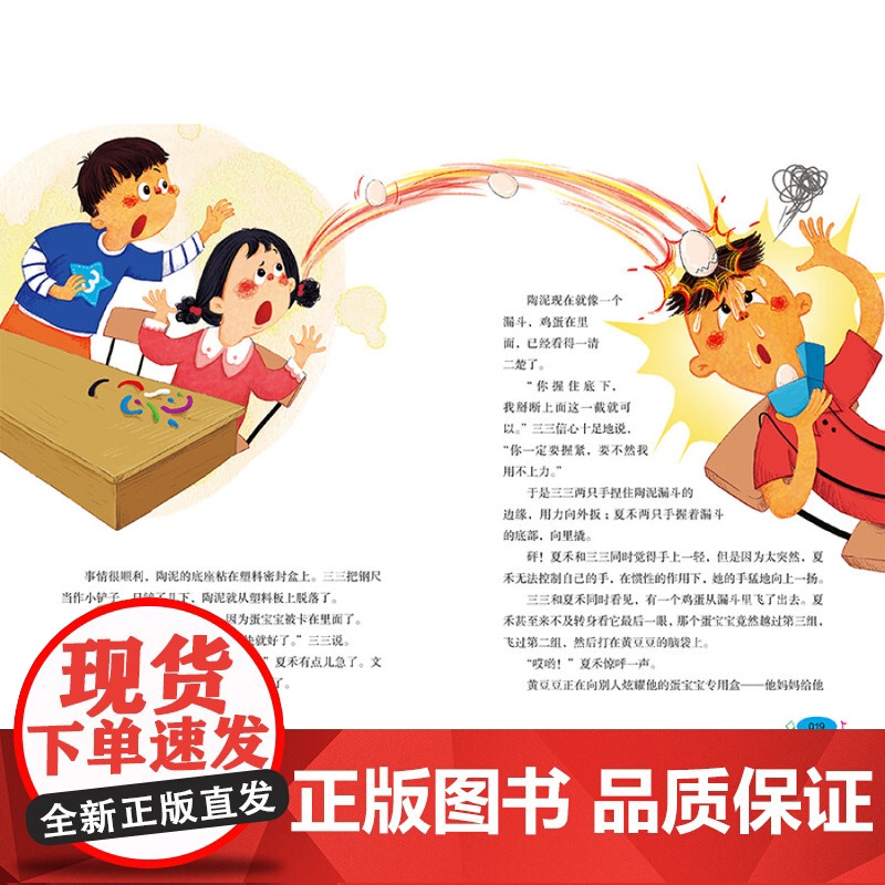 瞧,他变脸了/听,他在说什么/猜他在想什么/看他在做什么 儿童故事结合作文指导书三三六六的秘密教室系列少年儿童刘高清大图