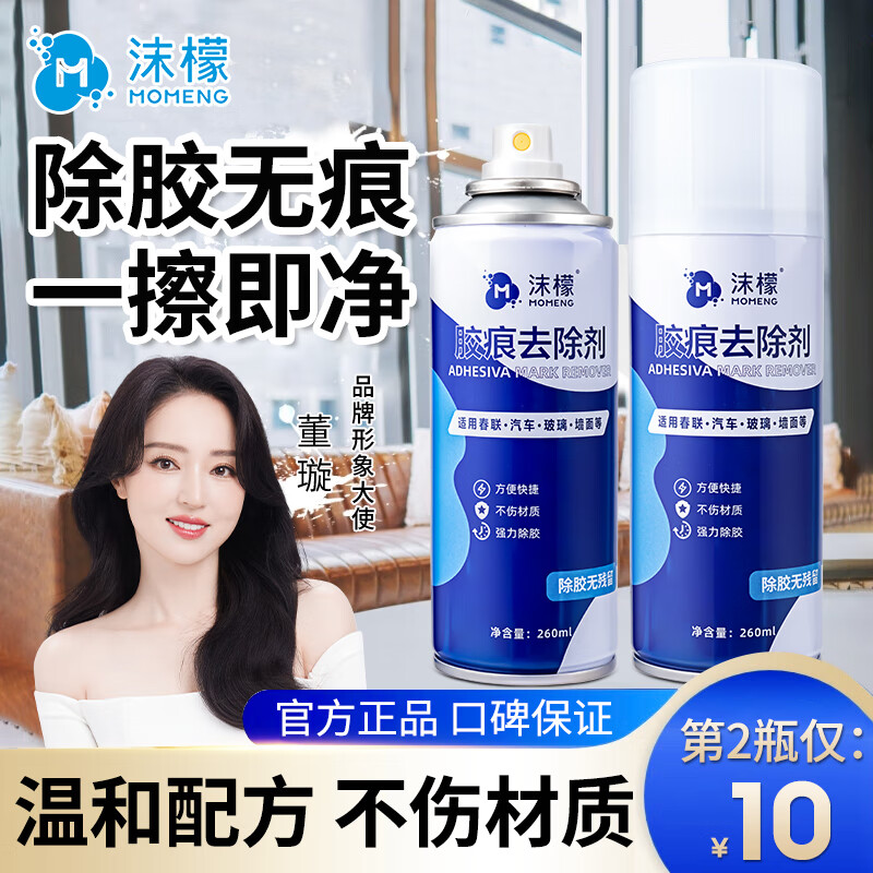 沫檬胶痕去除剂 260ml*2瓶