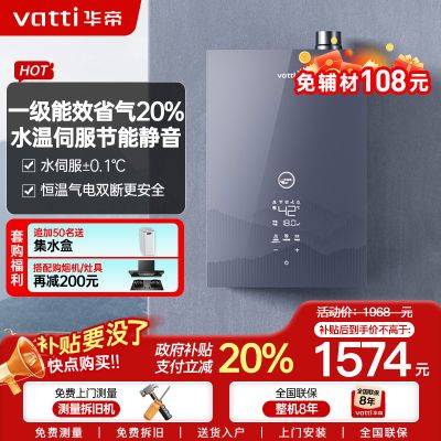 华帝(vatti)官方16升燃气热水器天然气 i12253M-16 超一级能效 一级节能 水伺服免滴水 低水压启动