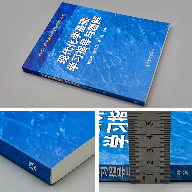 [醉染正版]正版 现代化学基础学习指导与题解 9787040288773 高等教育出版社 高等院校本专科近化学化工类专业高清大图