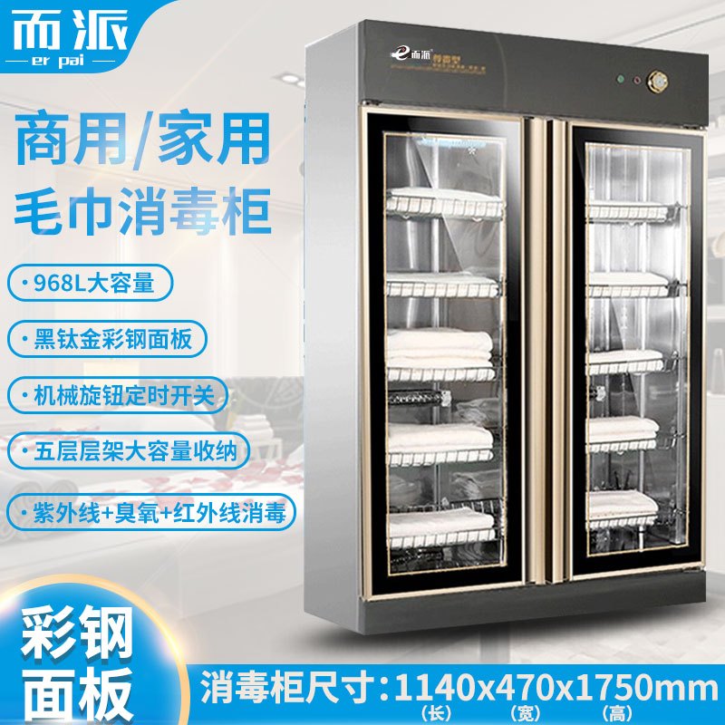 而派衣物消毒柜商用 理发店美容院会所桑拿沐足城低温红外线紫外线臭氧消毒柜 床单衣物拖鞋双门不锈钢商用