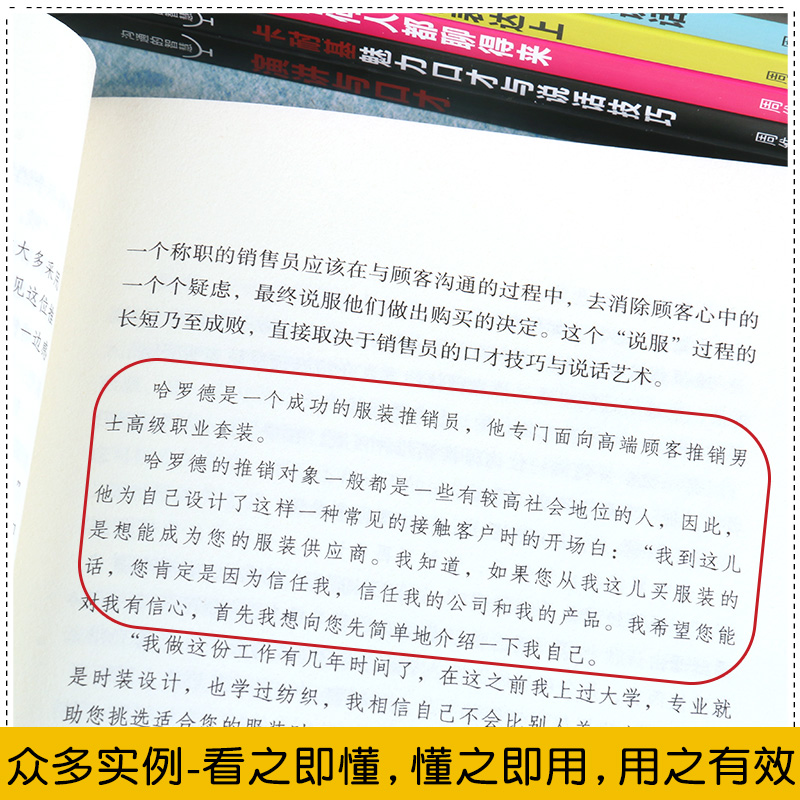 [正版]全4册销售就是会玩转情商销售技巧和话术销售类营销管理书籍销售心理学房产汽车二手直销书籍话说到客户心里学技巧口才高清大图