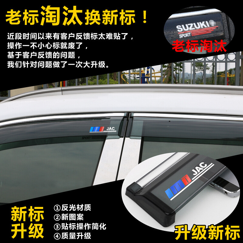 专用于江淮S2和悦RS同悦江淮S3瑞风江淮S5汽车改装车窗晴雨挡雨眉