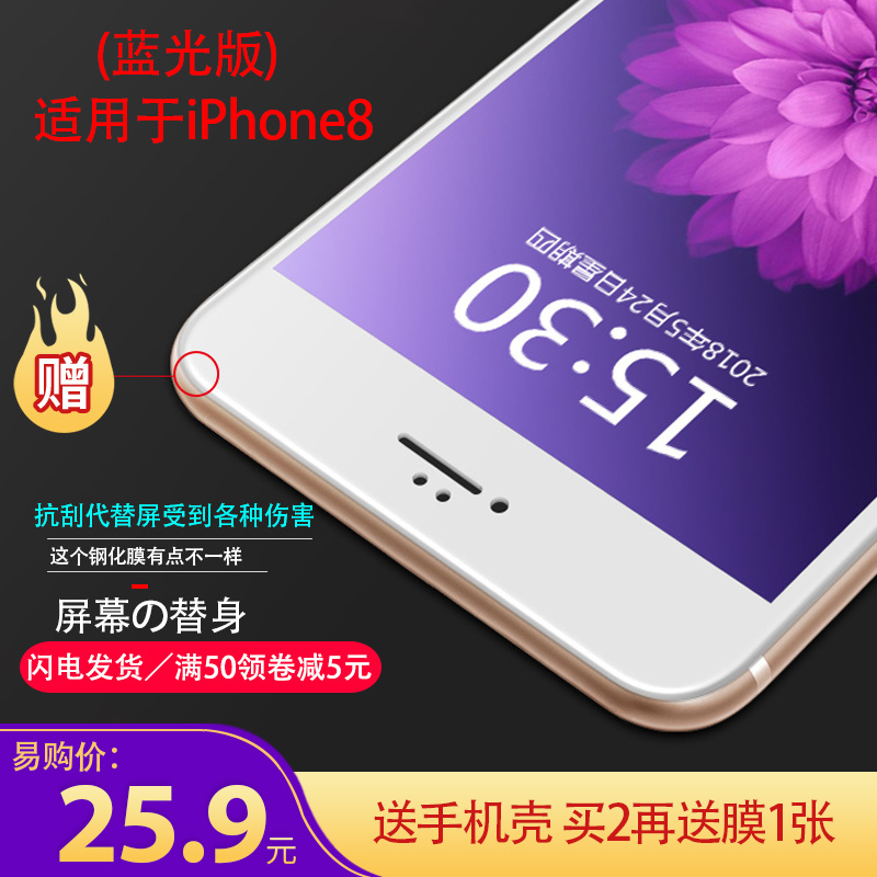 送手机壳]溪特 苹果iphone8手机膜抗蓝光钢化玻璃膜(4.7英寸)自营原装全屏钢化膜高清防刮花抗摔防近视贴膜黑色