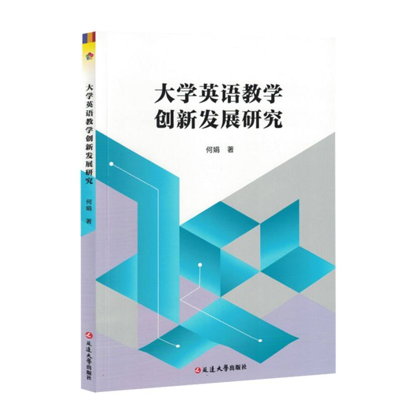 正版新书】大学英语教学创新发展研究何娟|9787230070232