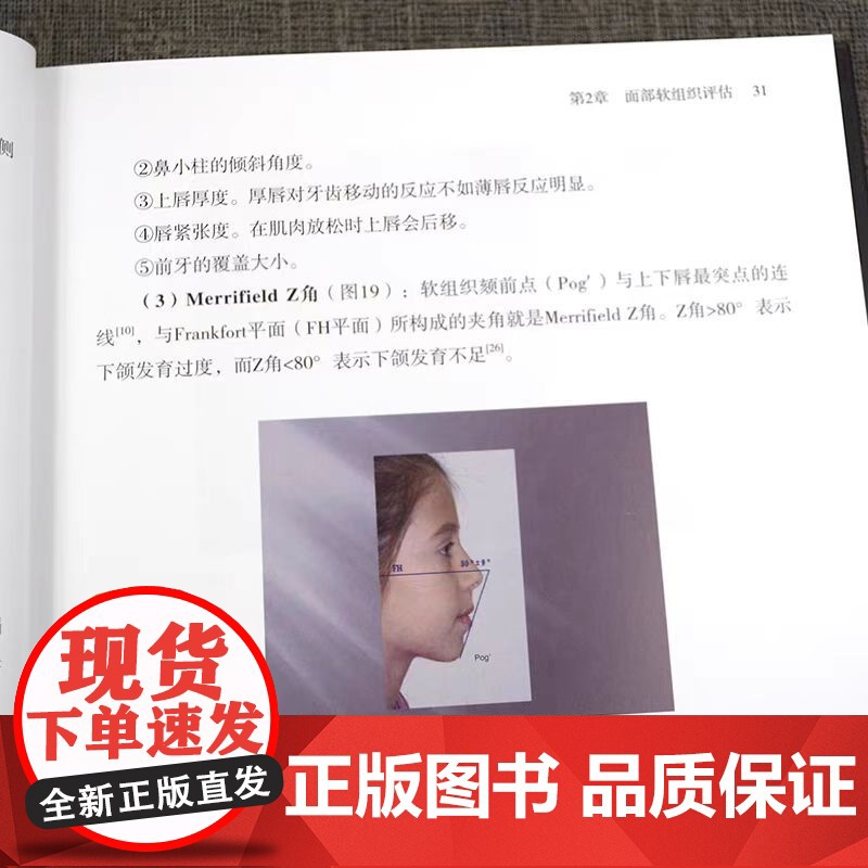 儿童正畸治疗策略与实践 乔治 利萨斯 编著 颅颌面生长发育 颌骨及牙列关系评估 面部软组织评估 辽宁科学技术出版社978高清大图