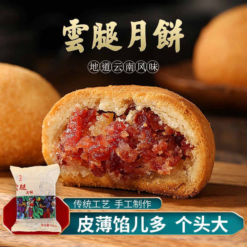 如意轩云腿月饼礼盒装云南特产火腿酥皮月饼中秋糕点礼盒散装视频