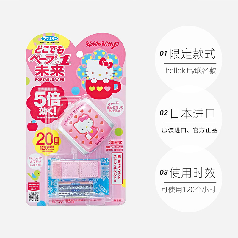 日本vape防蚊手环[女童款]高清大图