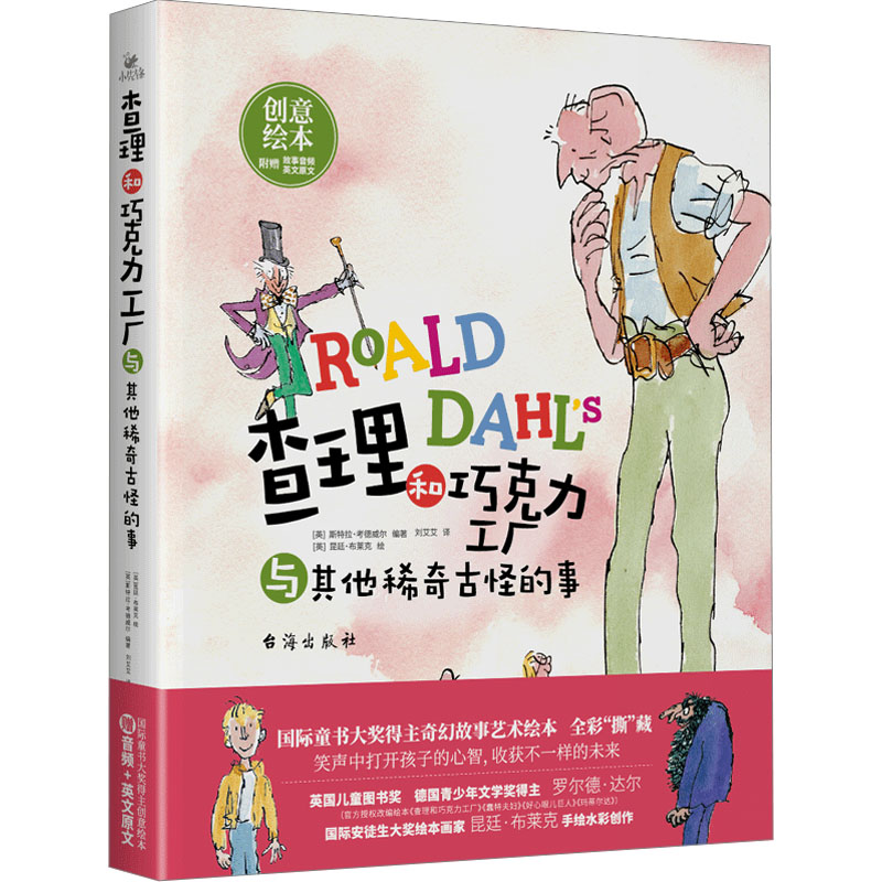 音像和巧克力工厂与稀奇古怪的事(英)斯特拉·考德威尔