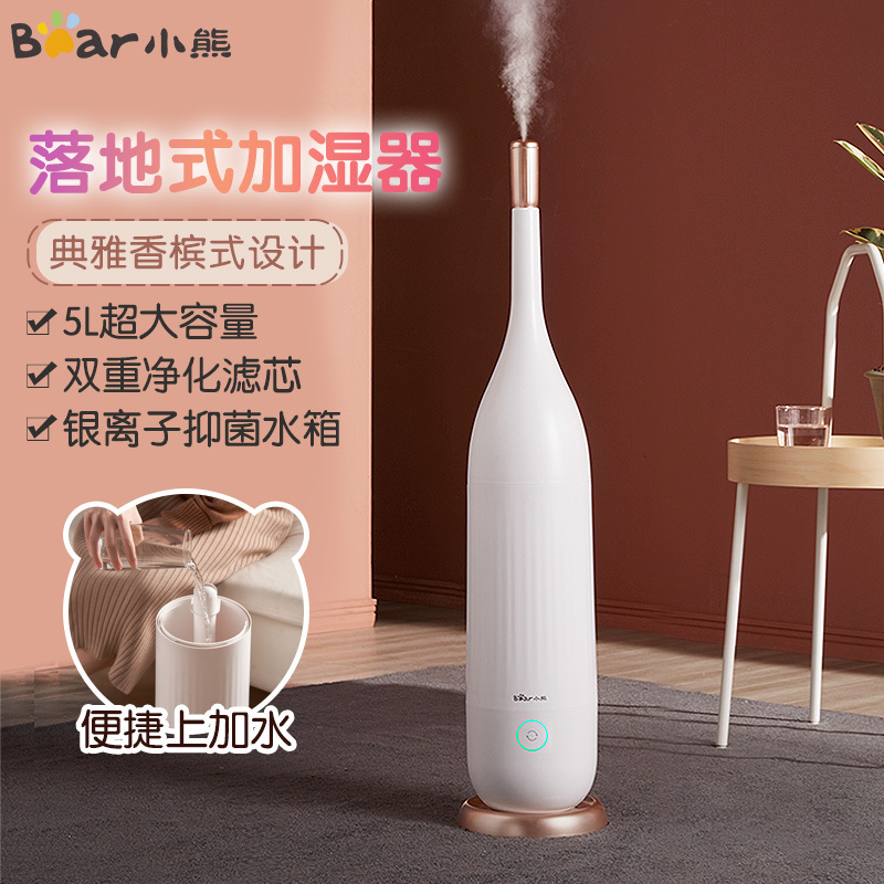 小熊加湿器 JSQ-E50T1 5升大容量落地式家用卧室静音大雾量空气净化增湿器空调房补水