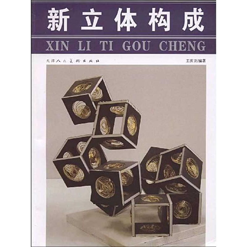 【M】新立体构成-9787530538005