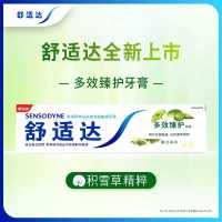 舒适达多效臻护牙膏100g 牙齿敏感清新口气抗敏感牙膏
