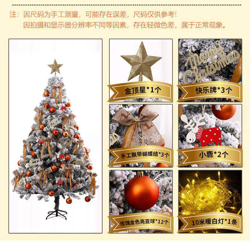 苏识 1216圣诞树套餐 植绒落雪款1.2m(个)高清大图