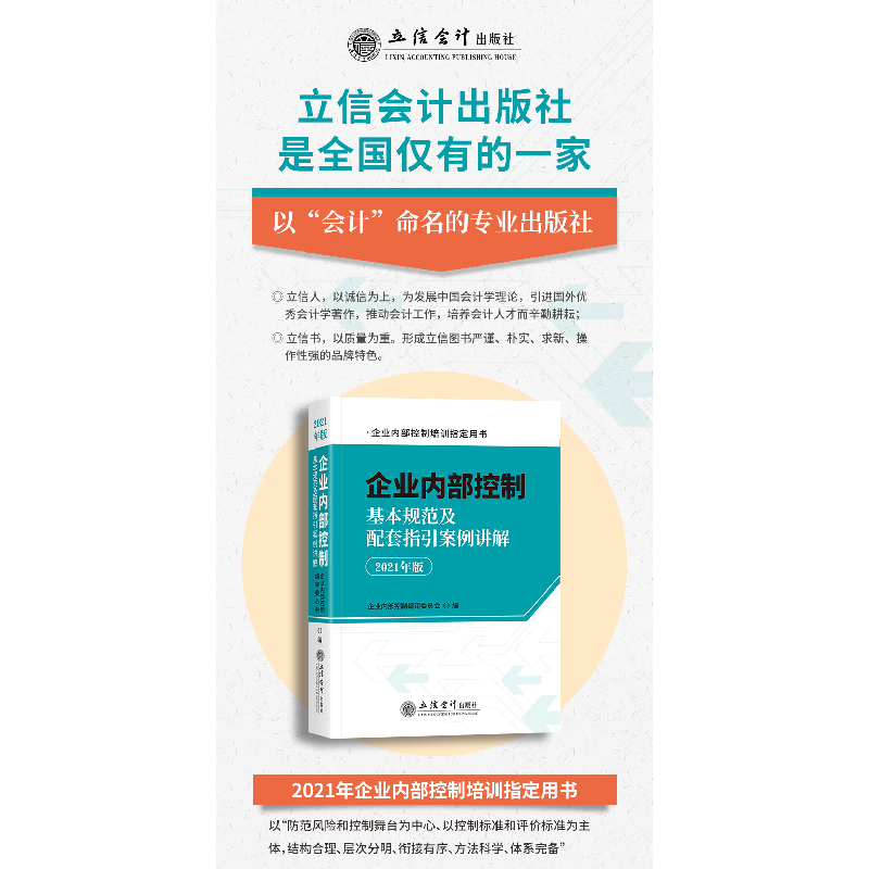 正版新书]企业内部控制基本规范及配套指引案例讲解审委员会 著,高清大图