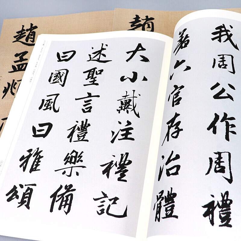 [醉染正版]赵孟頫 宋词+唐诗+三字经 全3册 中国历代书法名家作品集字 毛笔临帖集字古诗词行书临摹 人民美术高清大图