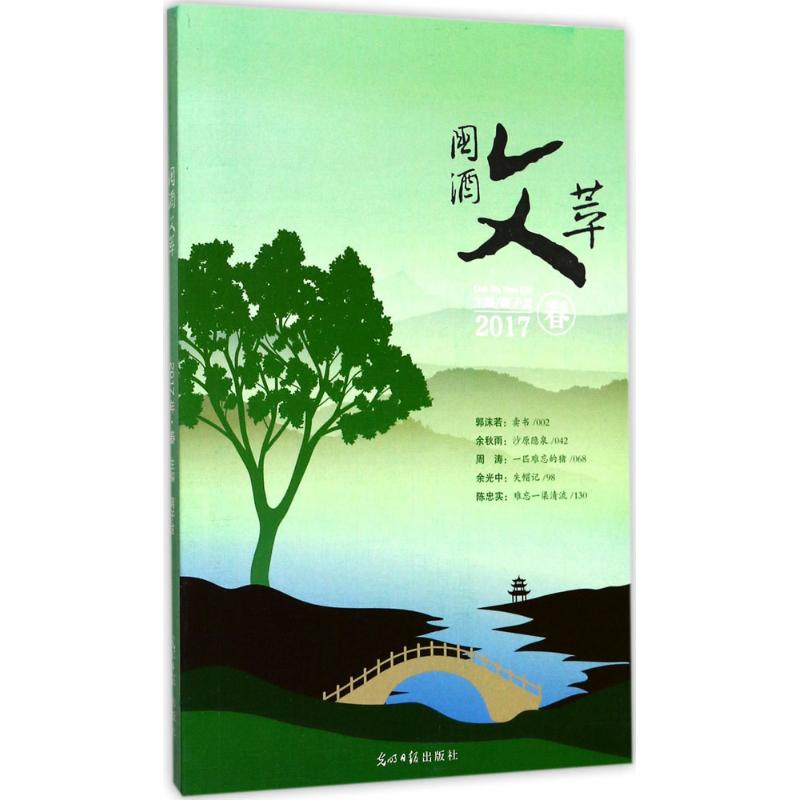 文萃(2017年 春)高清大图
