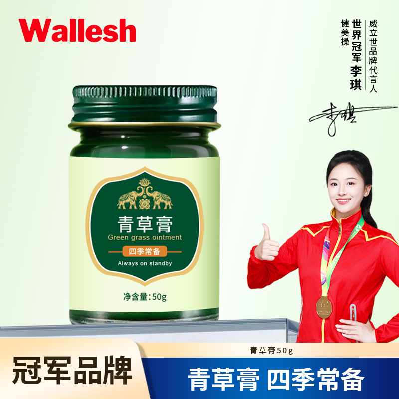 威立世(wallesh)固体驱蚊青草膏固体 50g(计价单位:瓶)绿色高清大图