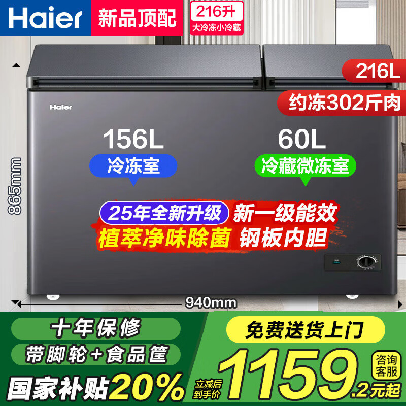 海尔冷柜双温双箱无需除霜 冰柜家用卧式减霜一边冷藏一边冷冻商用两用大容量双温冷柜节能省电 无需除霜丨钢板内胆丨 216升