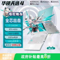 华硕笔记本电脑天选4 i7-13620H/16G/512G/RTX4050/144HZ 青