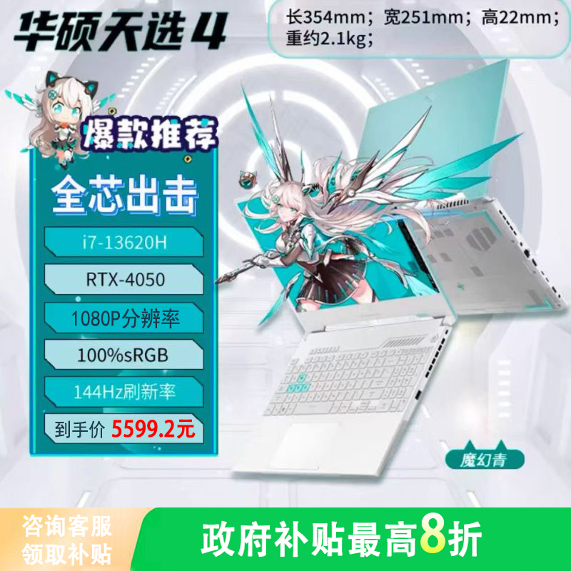 华硕笔记本电脑天选4 i7-13620H/16G/512G/RTX4050/144HZ 青
