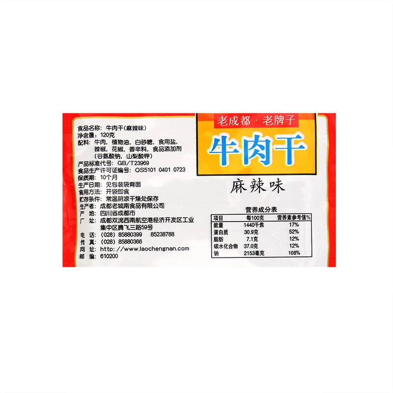 老城南牛肉干(麻辣味)120g
