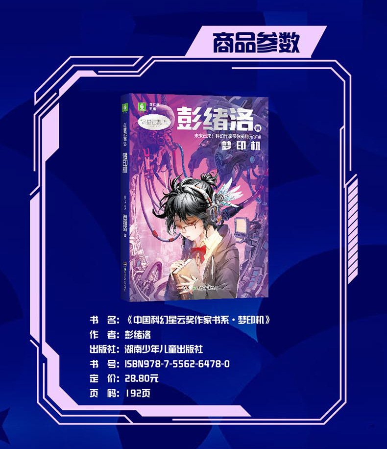 全套5册 [正版]2023意林中国科幻星云奖作家书系 未来预言刘慈欣著外星小绿人杨鹏著梦印机彭绪洛著 时间晶体超侠著星海高清大图