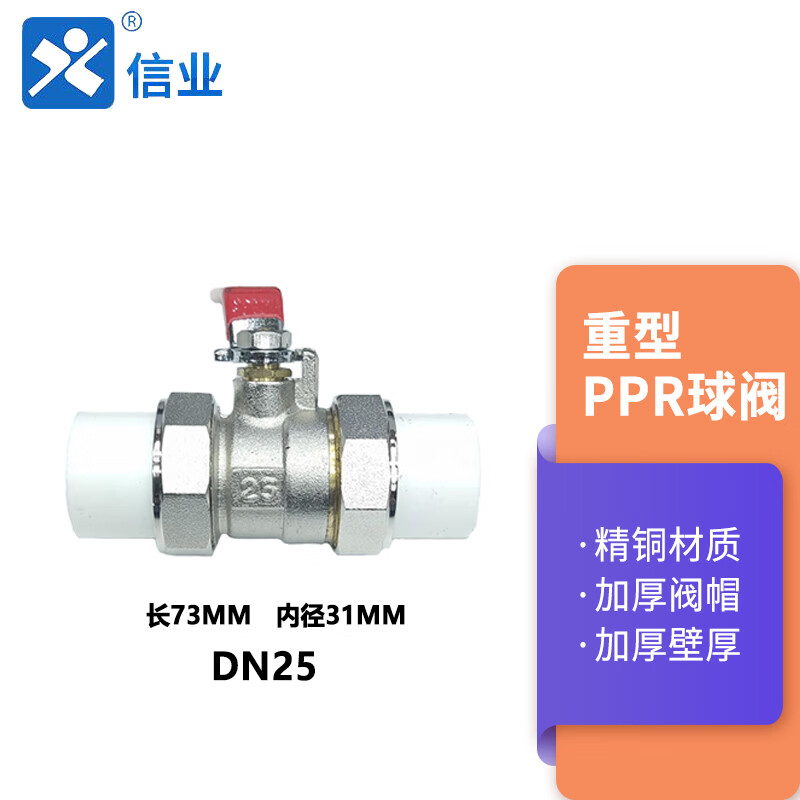 信业 重型PPR球阀 热熔双活接钢制球体球阀铜制阀体开关阀门高清大图