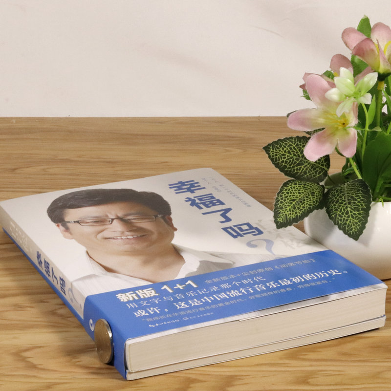 [正版]选人生的幸福名嘴的人生哲理励志书籍已出版白说痛并快乐着万事尽头终将如意三部曲全套之一人生哲学高清大图