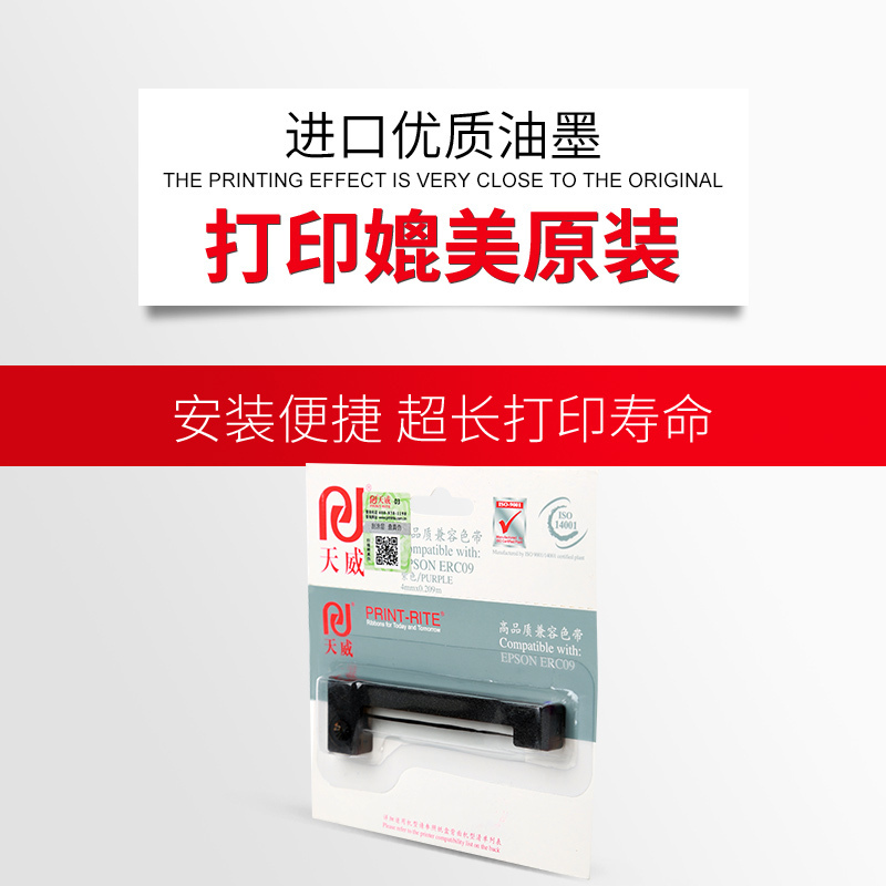 天威(PRINT-RITE)色带架 适用爱普生 ERC09-0.209m,4mm-紫色 直架 专业装