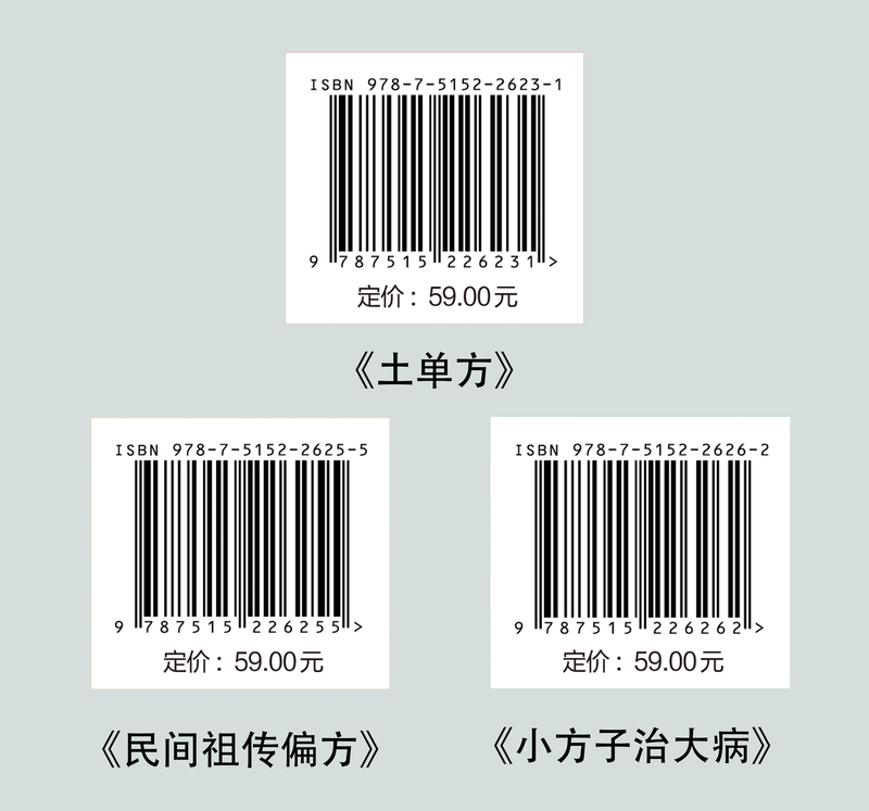[醉染正版]抖音同款3册 土单方+小方子治大病+祖传偏方正版民间食疗实用秘方三册赵霖草药书书籍中国医书土丹方中医养生大全高清大图