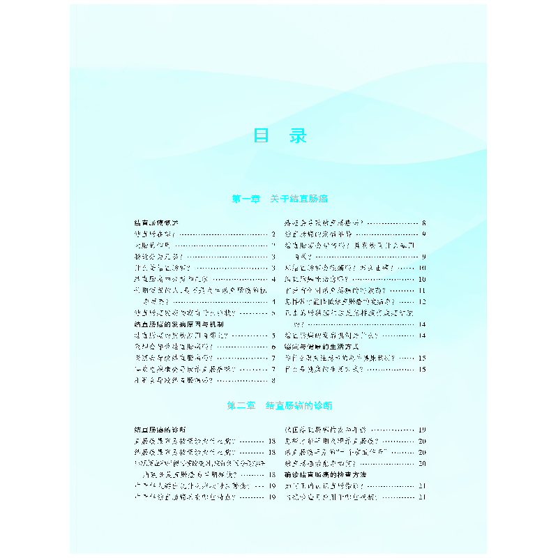 醉染图书结直肠癌9787543341005高清大图