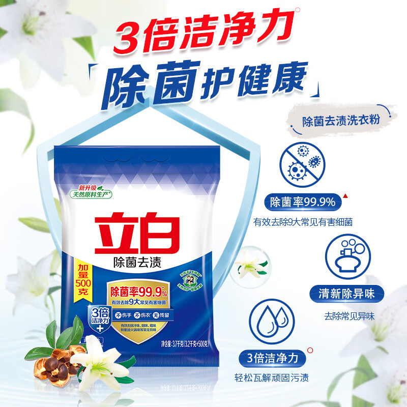 立白除菌去渍洗衣粉大袋7.4斤 家庭装低泡易漂柔顺不伤手高清大图
