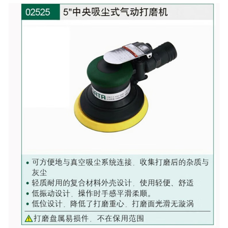 世达 5“中央吸尘式气动打磨机 02525 1个