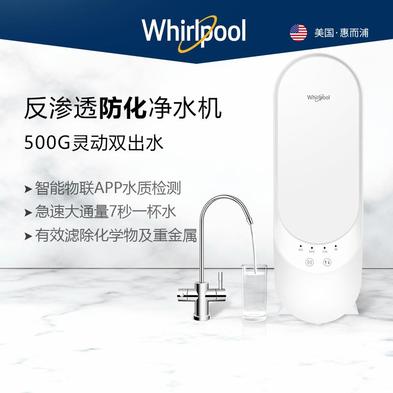 惠而浦 500G大通量家用厨下反渗透直饮净水器 R500C89