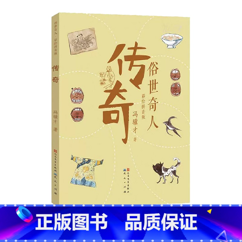 传奇---俗世奇人 【正版】2023年二年级北京暑假阅读书目妈妈睡了少年冒险王传奇-俗世奇人数学精灵希里克---兔流动的
