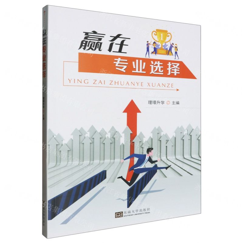 [N]赢在专业选择-9787576600025高清大图