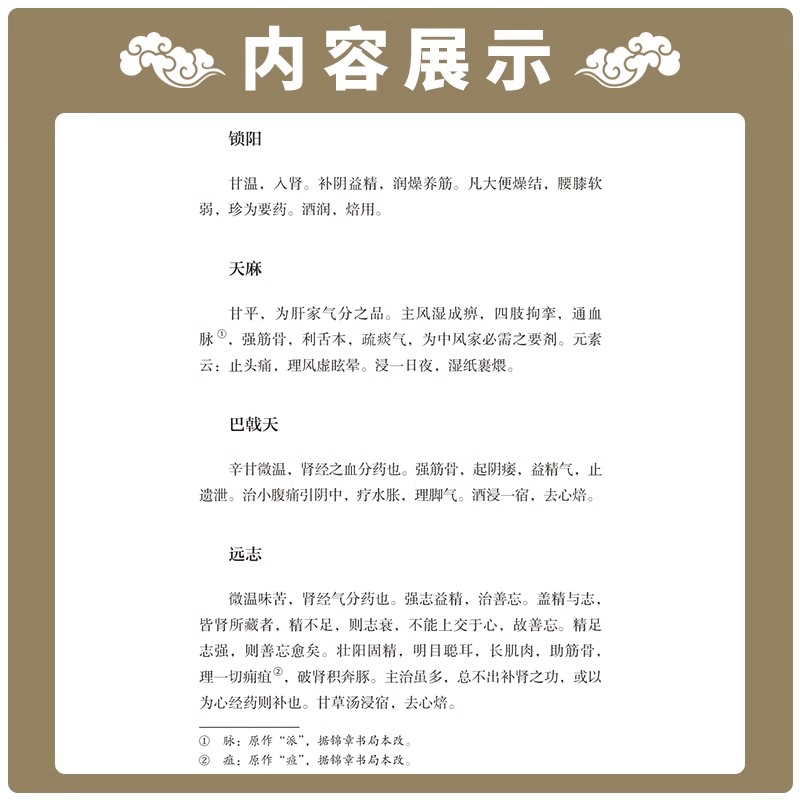 [正版]本草通玄 中医非物质文化遗产 第2辑 明 李中梓著 中国医药科技出版社 中医古籍 收录药物346种又名本草通高清大图