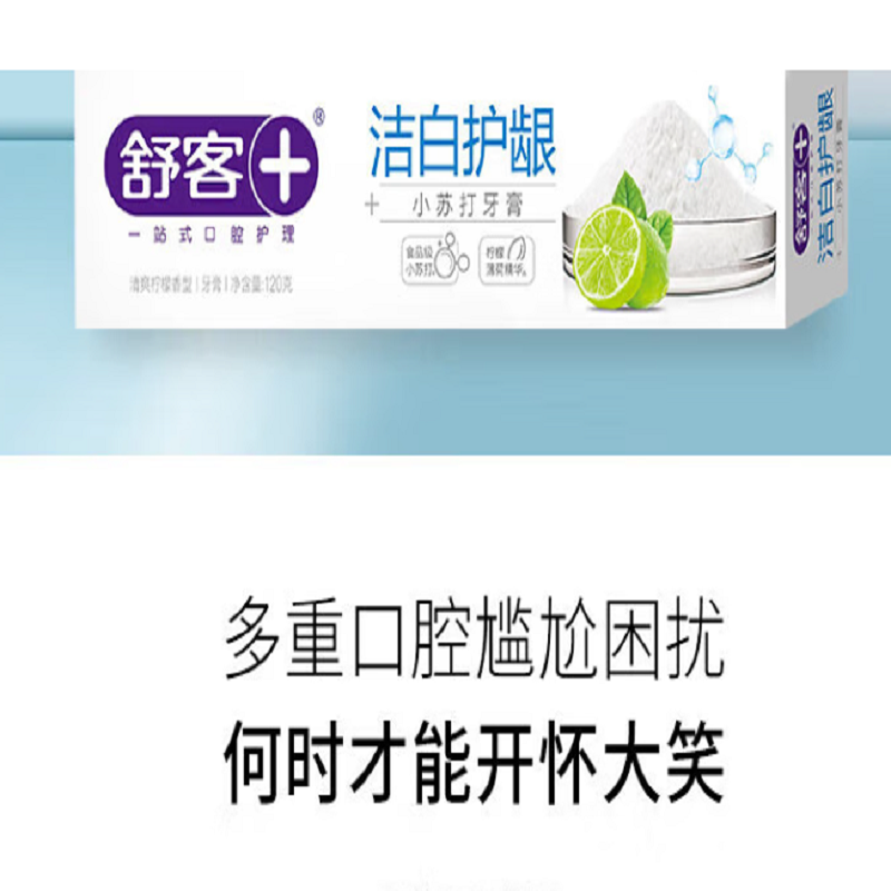 舒客亮齿白牙膏(竹炭+天然珍珠)210克*1 防蛀固齿牙膏140克*3 小苏打牙膏(洁白细护)120克*2 弹力牙刷*2高清大图