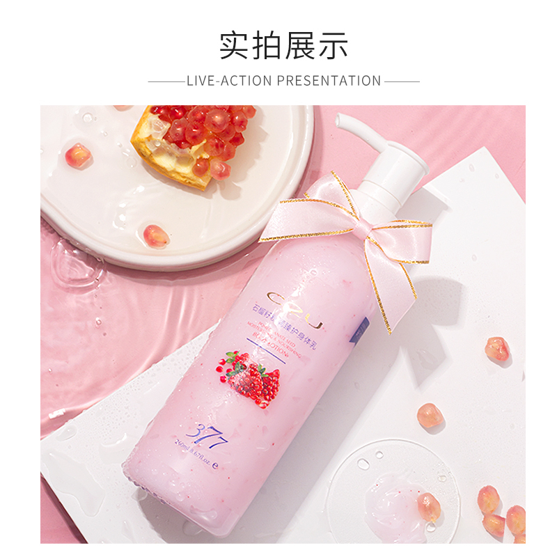 C2U石榴籽水润身体乳清爽保湿香氛润肤乳260ml