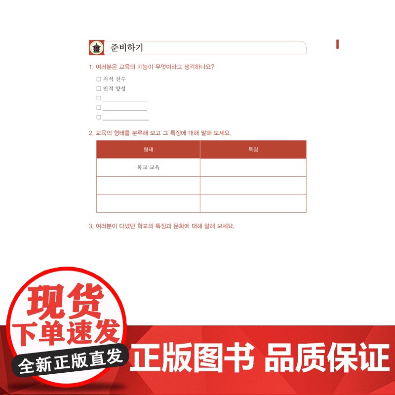 外研社 新经典韩国语精读教程(6) 新经典韩国语系列高清大图