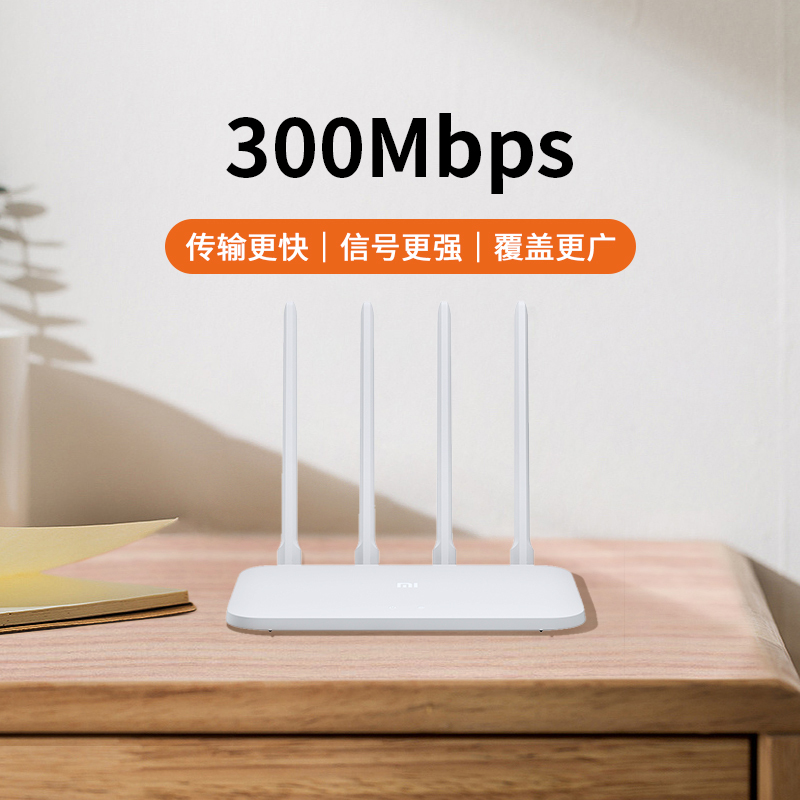小米(MI)路由器4C 300M无线速率 米家智能家用路由器百兆 安全稳定 宿舍WiFi无线穿墙